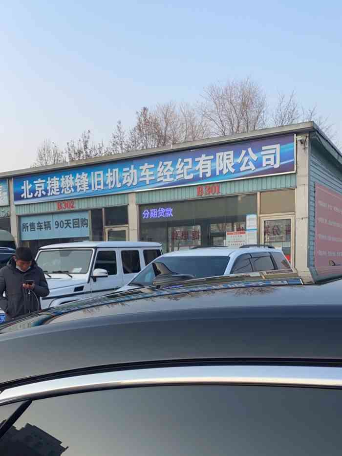 北京市舊機(jī)動(dòng)車交易市場(chǎng)-"之前有看舊車的想法,來(lái)花鄉(xiāng)舊車.